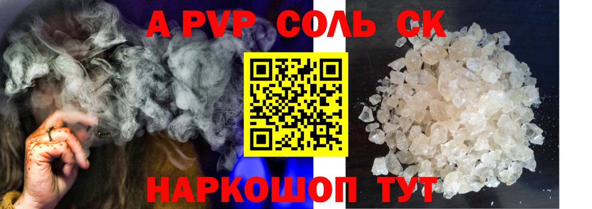 А ПВП  A-PVP кристаллы  Альфа ПВП крисы CK  Вход с VPN  Alpha PVP VHQ  Самара 