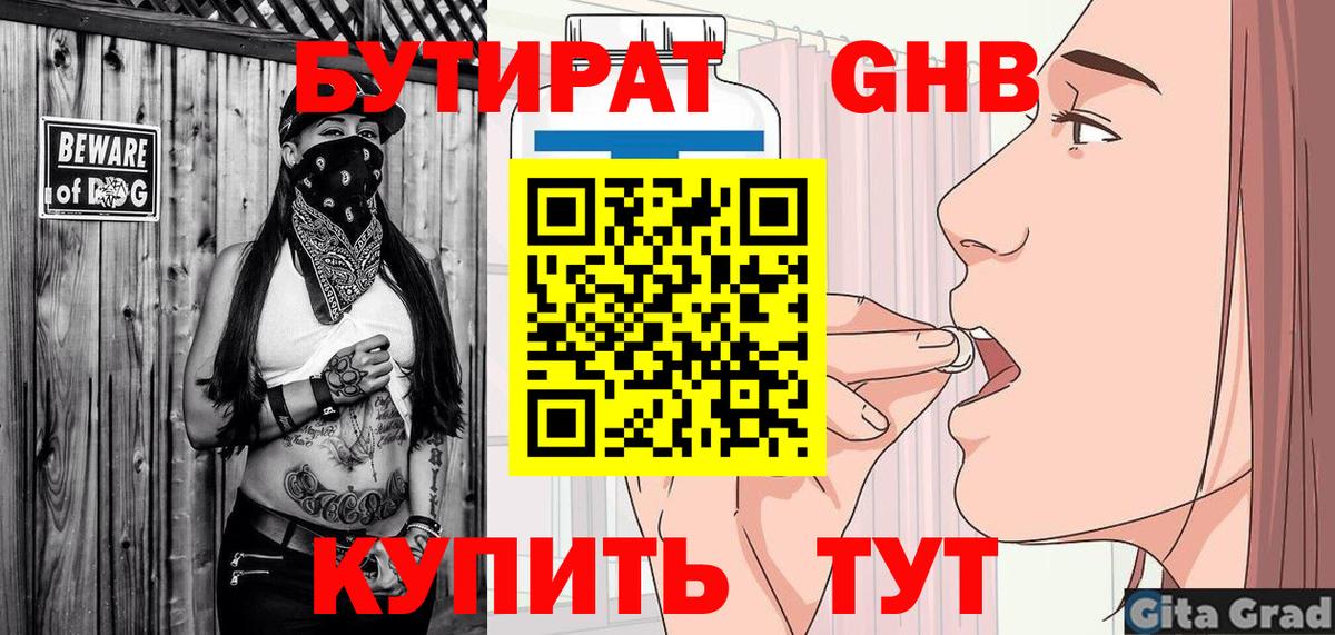 Самара  БУТИРАТ  Вход с VPN  БУТИРАТ 1.4BDO 
