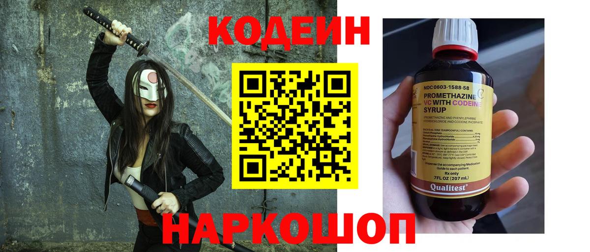 Кодеин напиток Lean (лин) Самара