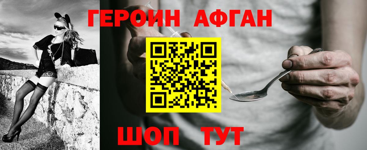 ГЕРОИН хмурый Самара