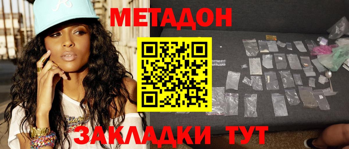 МЕТАДОН кристалл  Вход с VPN  МЕТАДОН кристалл  Самара 