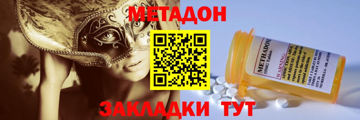 МЕТАДОН мёд Самара